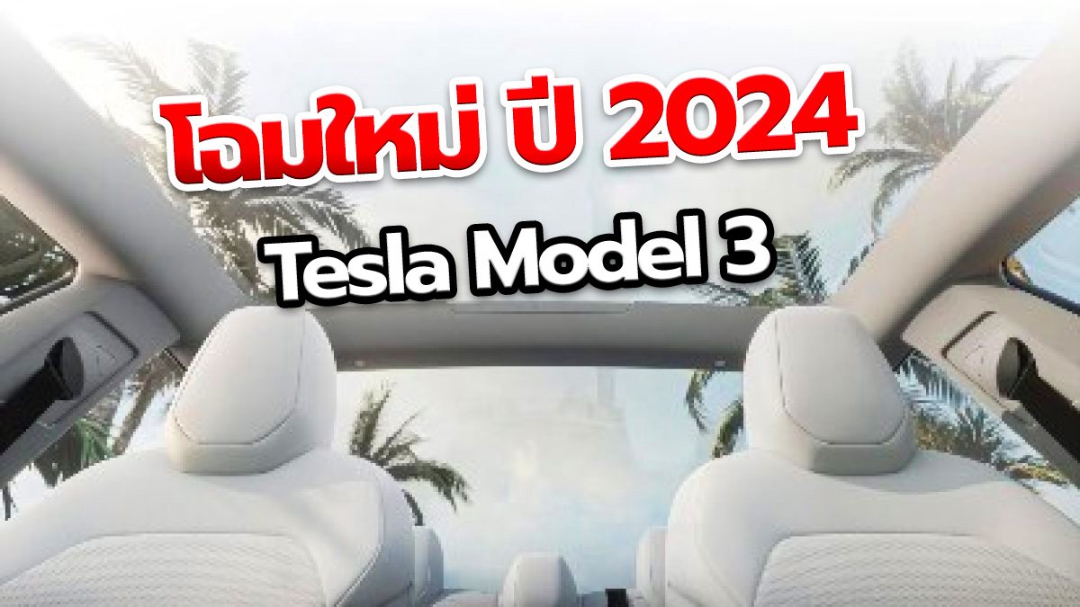 Tesla 2024