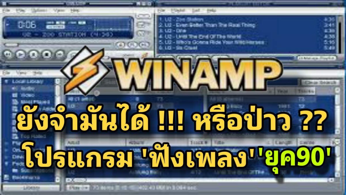 Winamp