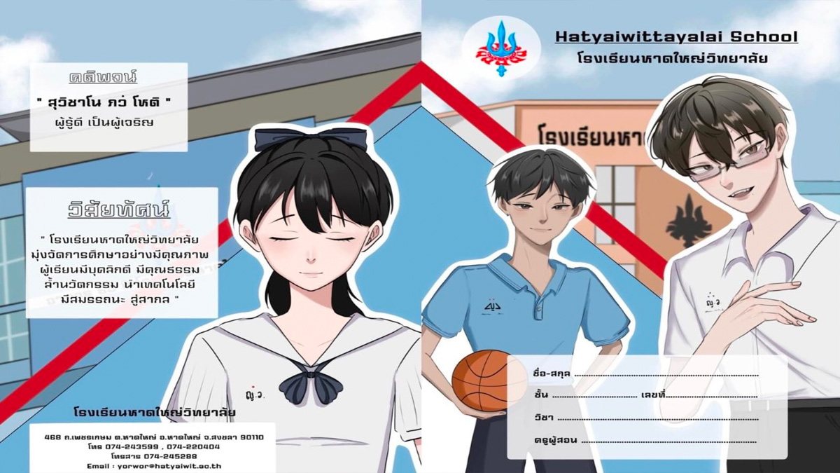 โรงเรียนหาดใหญ่วิทยาลัย