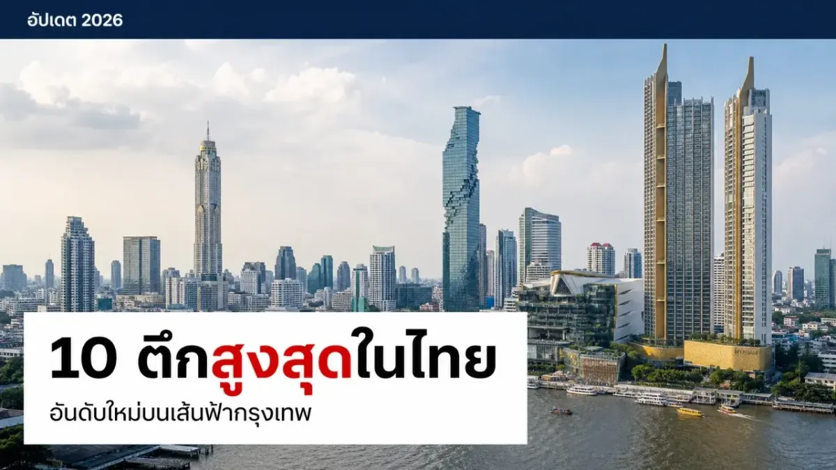 King Power MahaNakhon