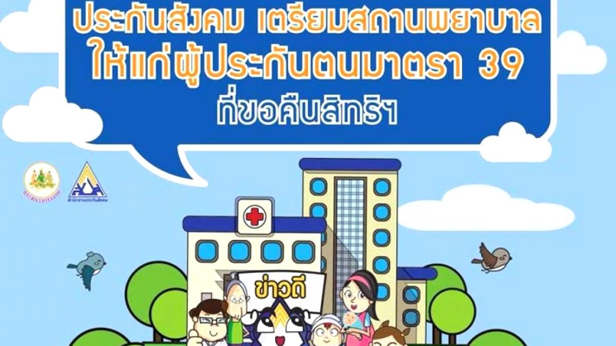 เช็คสิทธิประกันสังคมมาตรา 40 ล่าสุด พากย์ไทย