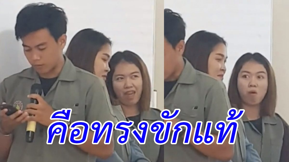 คนแห่ดูเป็นแสน คลิปหนุ่มยืนรายงานหน้าชั้น แต่ชาวเน็ตดันไปโฟกัส 2 สาวขาเม้าท์ด้านหลังซะงั้น 1826745896629623038-blid-8327643414593808342