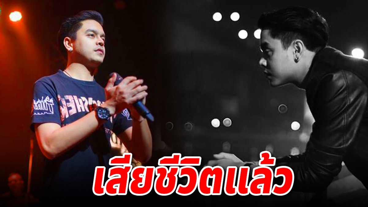 &ldquo;คิว&rdquo; วง FridayNight To Sunday เจ้าของเพลง &ldquo;ห้องนอน&rdquo; ฆ่าตัวตาย เสียชีวิตแล้ว 1826745896629623038-blid-8601814487659134322