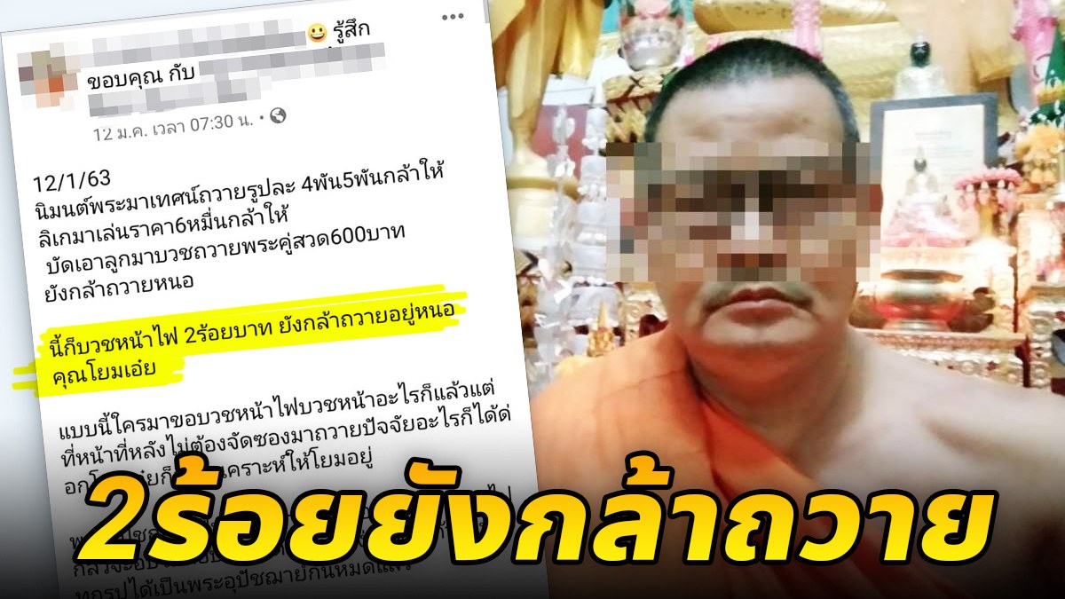 หลวงพ่อ เคลื่อนไหว หลังโพสต์ได้ปัจจัยน้อย พระอุปัชฌาย์ไม่ได้เป็นกันง่ายๆ 488388807043998927-blid-6858471147983549181