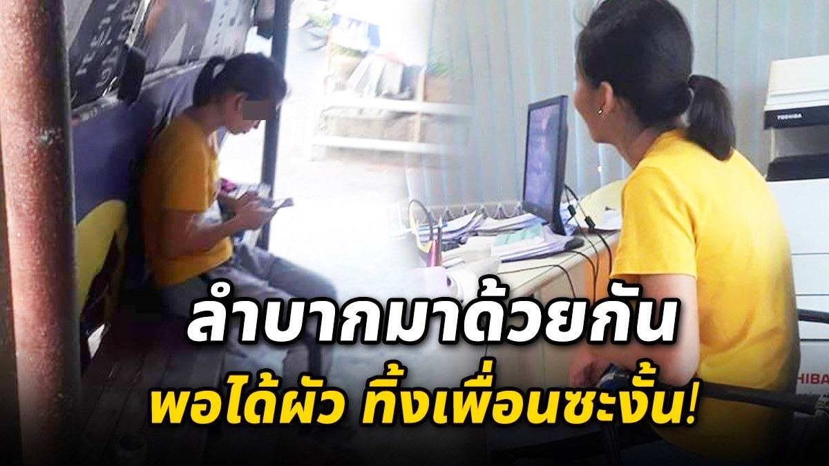 เพื่อนรักหักเหลี่ยมโหด พาผัวมาอยู่ด้วยไล่รูมเมทไปหาที่อยู่อื่น ลำบากมาด้วยกันแท้ๆ 488388807043998927-blid-1179414863417806914