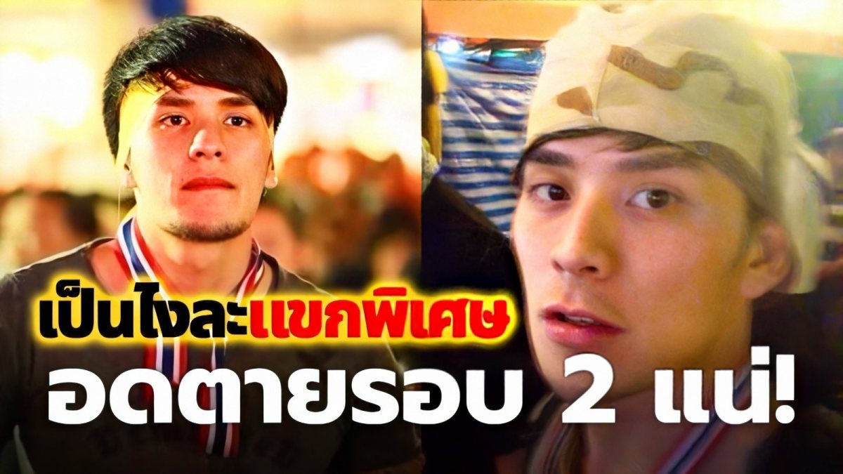 เดือดปรอทแตก "แทค ภรัญยู" ลั่น เป็นไงละแขกพิเศษ อดตายรอบ 2 แน่ 488388807043998927-blid-1991759223406086693