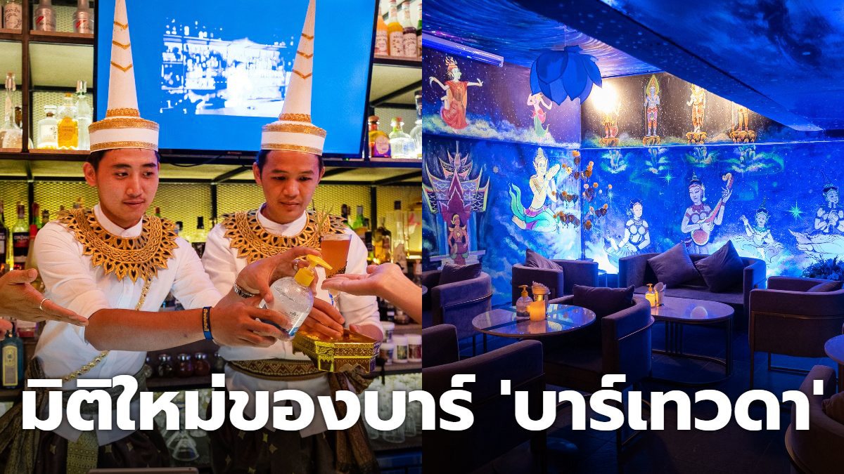 ไปเที่ยวสวรรค์ชั้นเจ็ด กับบาร์เทวดากัน -blid-8844149016150818658