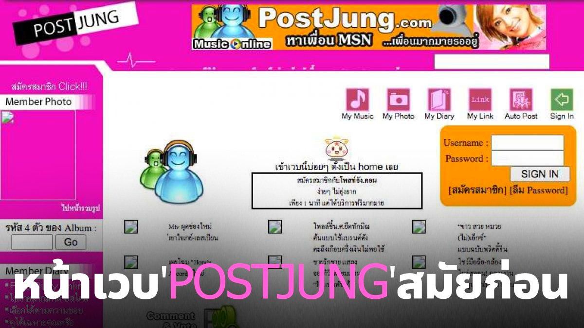 เว็บบอร์ด - postjung