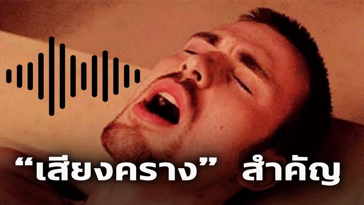 เสียงครางผู้ชาย