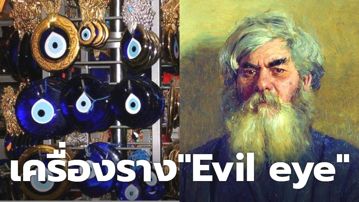  Evil eye